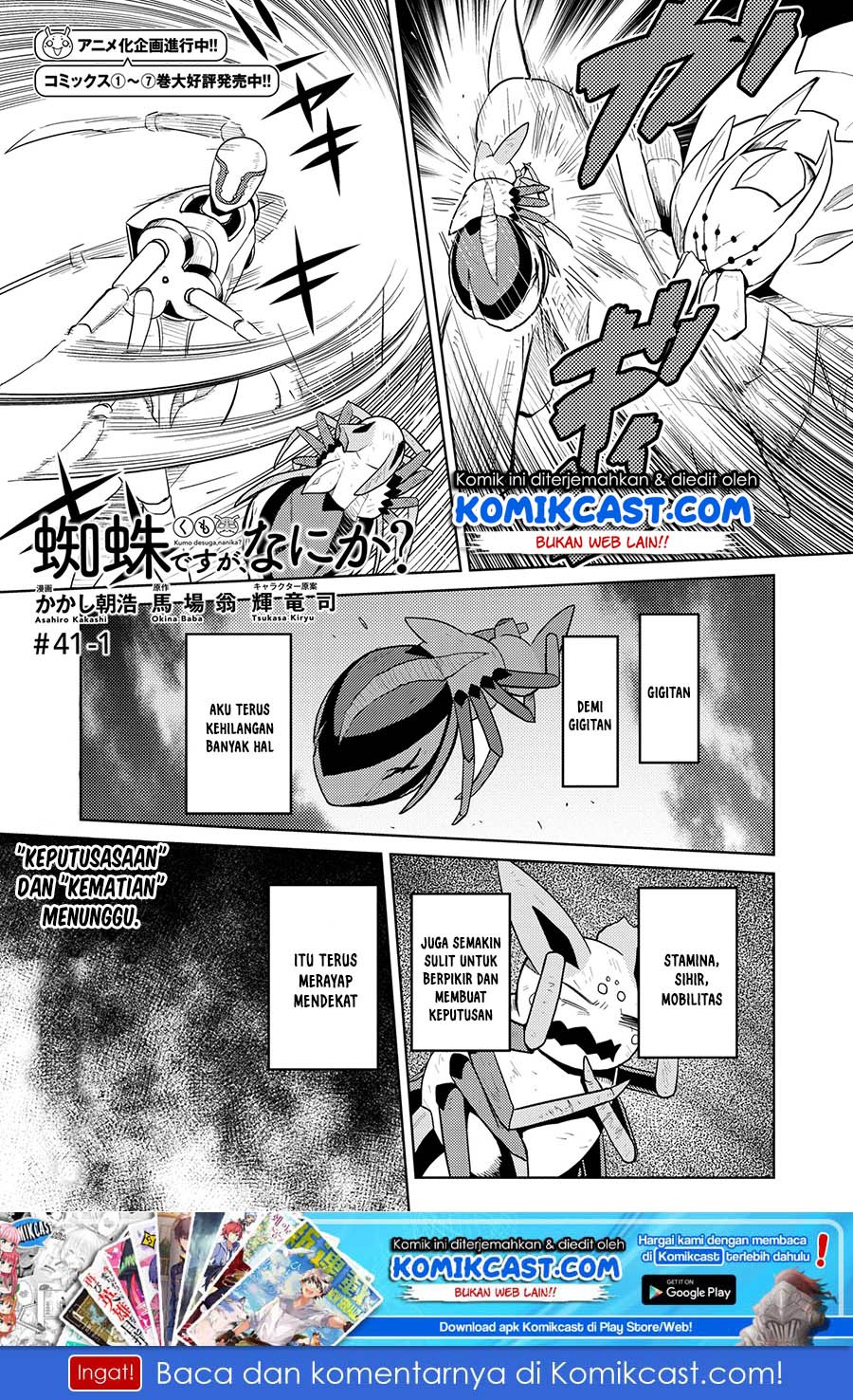 Kumo desu ga, Nani Ka?